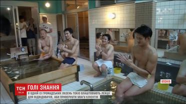 В Токіо лекції проводять в сауні