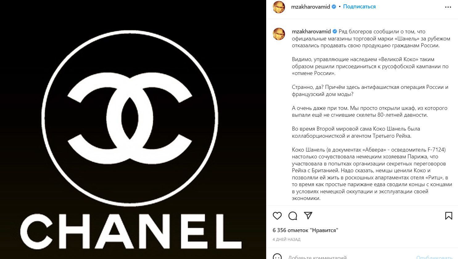 На вітринах Chanel у Парижі з'явилися портрети Гітлера — Суспільство