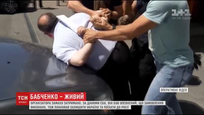 Бабченко и СБУ рассказали детали спецоперации