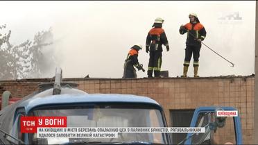 На Київщині спалахнув цех з паливних брикетів