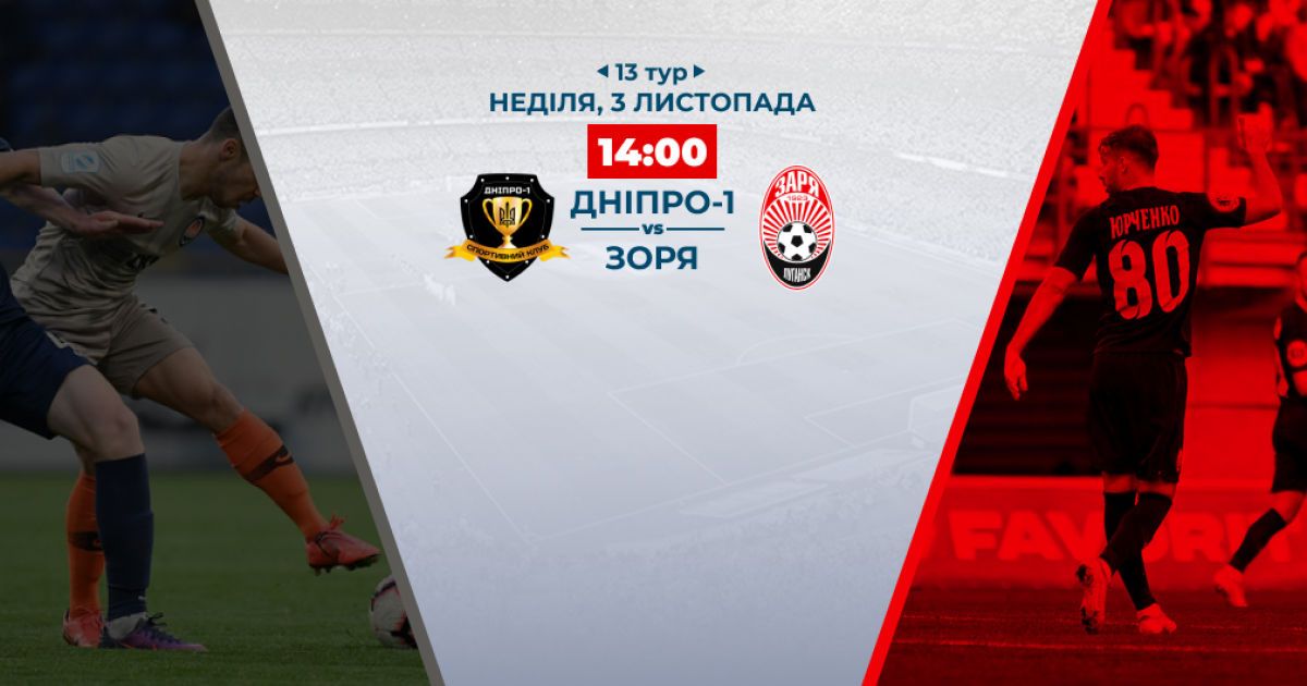 Дніпро-1 - Зоря - 1:4. Відео матчу Чемпіонату України