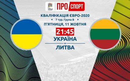 Україна - Литва - 2:0. Онлайн-трансляція матчу кваліфікації Євро-2020