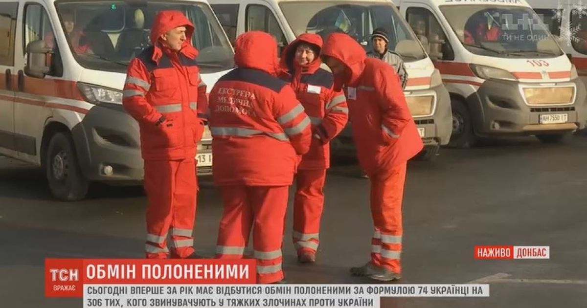 До місця обміну заручниками прибули кілька бригад медиків і надзвичайників