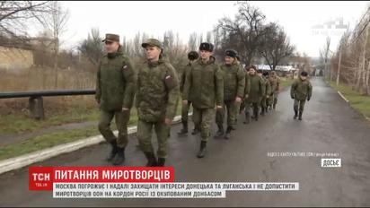 Нові російські погрози. У Москві кажуть, що не допустять миротворців ООН на свій кордон