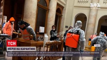 Новини України: Одеську мерію закрили на карантин через спалах коронавірусу