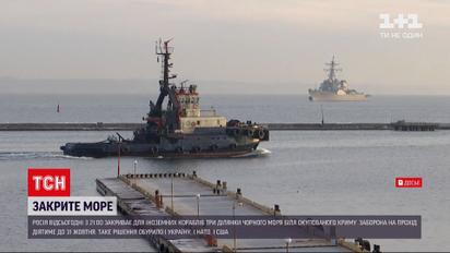 Новости мира: Россия закроет для иностранных кораблей три района Черного моря