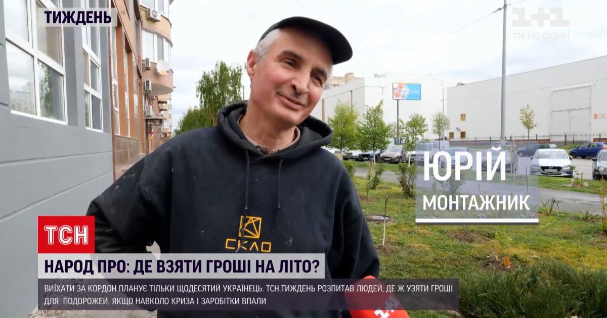 Новости недели: откладывают ли украинцы средства на летний отдых