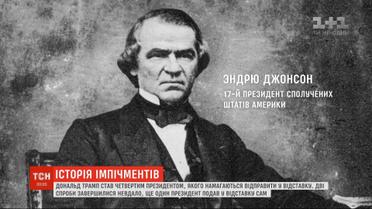Импичмент в американской традиции: как трех президентов США пытались отправить в отставку