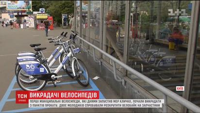 В Киеве начали похищать велосипеды из сети пунктов проката