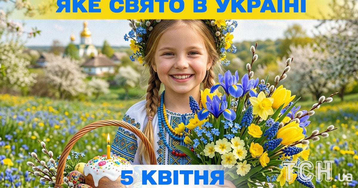 Яке свято 5 квітня 2026 року