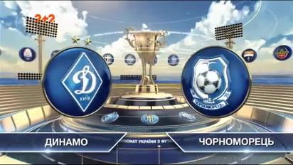 Динамо - Чорноморець - 2:1. Відео матчу