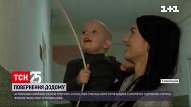 В Ровенской области из больницы выписали 3-летнего Артема – у ребенка была онкология