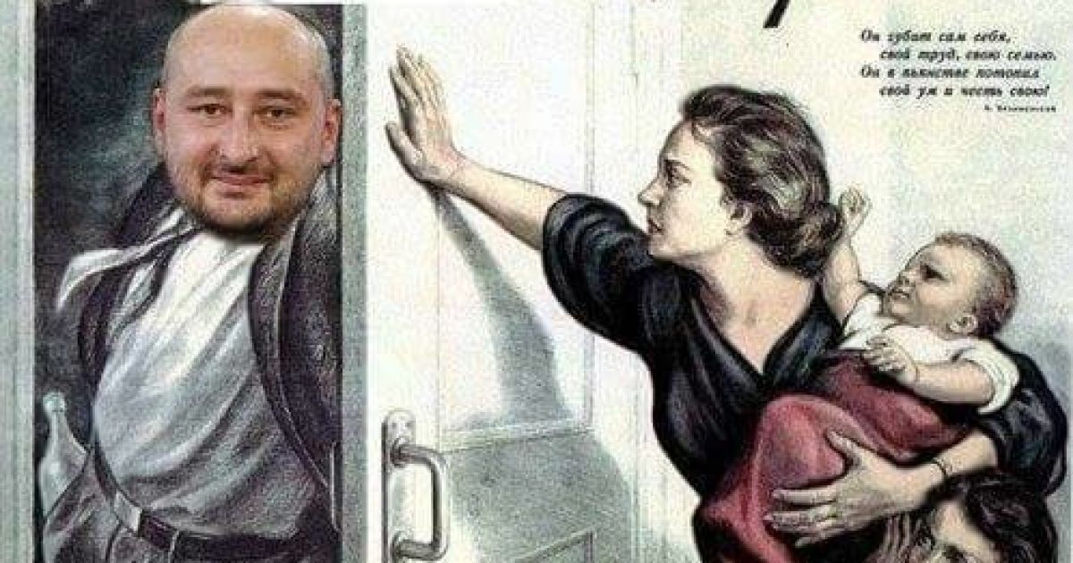 Спасибі, що живий: юзери жартами і привітаннями відреагували на інсценізацію вбивства Бабченка