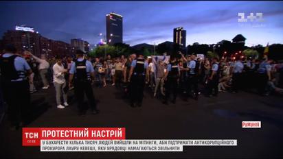 В Румынии люди вышли на митинги в защиту антикоррупционного прокурора