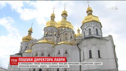 На конкурс генерального директора Києво-Печерської лаври оголосять новий відбір