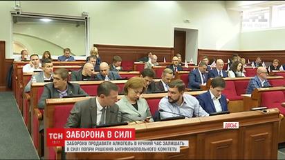 Городской совет столицы не отменит запрет на продажу алкоголя ночью