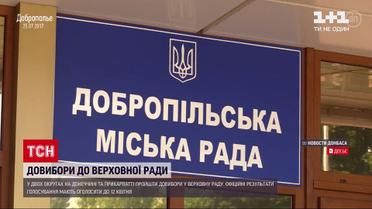 Новини України: у двох виборчих округах відбулись довибори у Верховну Раду