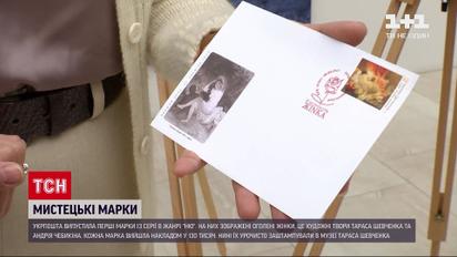 Новини України: "Укрпошта" випустила перші марки в жанрі "Ню"
