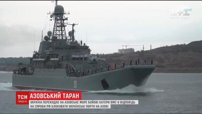 Украинские боевые корабли попали в Азовское море под носом у русских