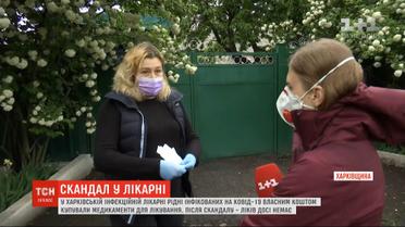 У лікарні Харкова рідні інфікованих на COVID-19 власним коштом купували медикаменти для лікування