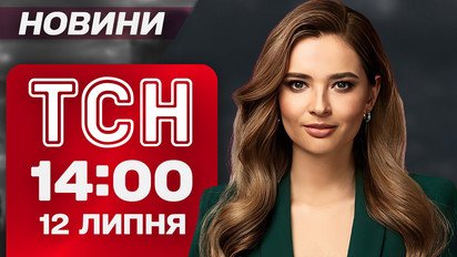 ТСН 14:00 новости 12 июля. Черновцы и Львов после ударов! Погода на выходные!