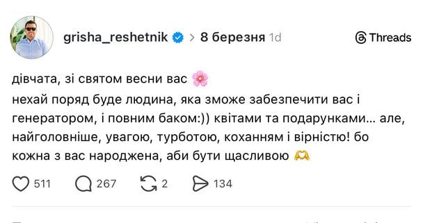 Допис Григорія Решетніка у Тhreads / © instagram.com/grisha_reshetnik