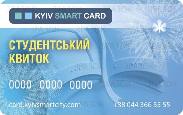 Новий студентський е-квиток / © КМДА