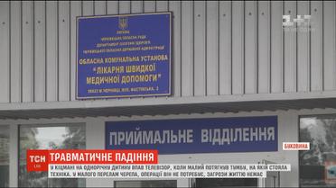 Телевізор впав та проломив череп однорічній дитині на Буковині