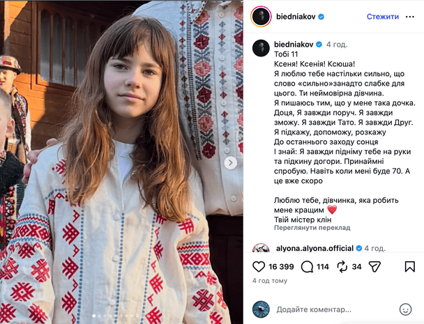 Донька Андрія Бєднякова / © instagram.com/biedniakov