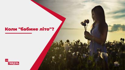 Метеозалежність: коли українцям чекати "бабиного літа"