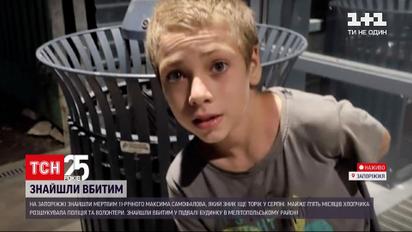 В Запорожской области нашли мертвым 11-летнего ученика школы-интерната | Новости Украины