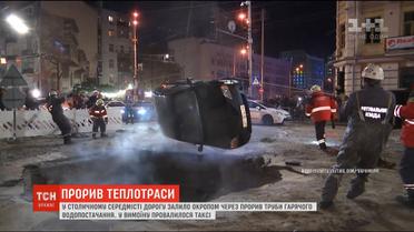 У центрі Києва через прорив теплотраси таксі пішло під асфальт
