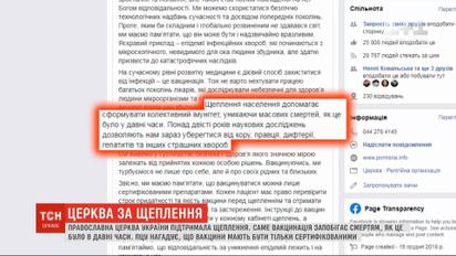 Православна церква України підтримала щеплення