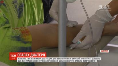 Через спалах дифтерії в Ужгороді - бум вакцинації