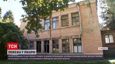 Новости Украины: произошел пожар в больнице Киевской области