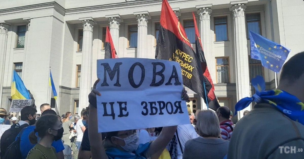 Тысячная толпа, розовые файеры и провокатор в кепке "Русь": как под Радой митинговали за украинский якык