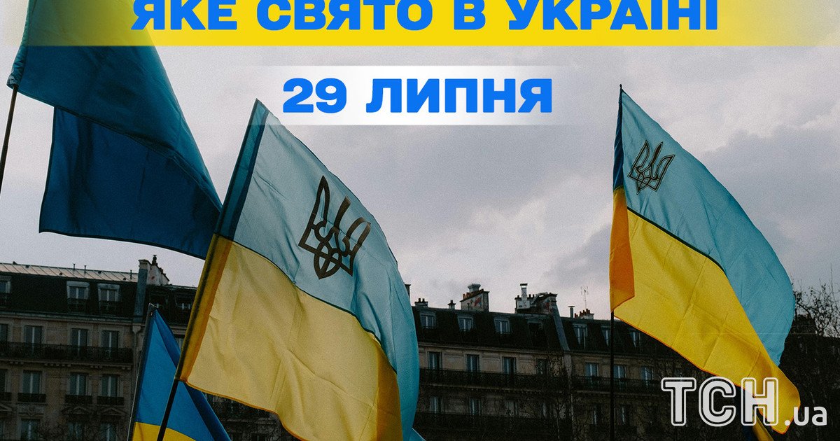 Яке свято 29 липня 2025 року