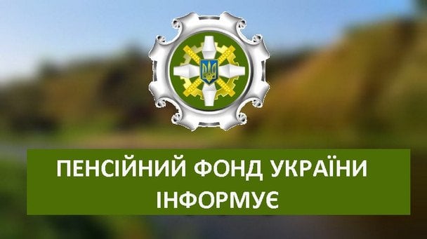 Как проверить свой трудовой стаж за несколько минут: сообщает Пенсионный фонд Украины