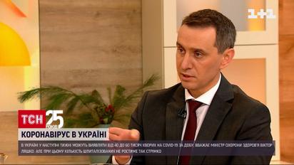 Коронавирус в Украине: Виктор Ляшко спрогнозировал статистику заболевания на ближайшее время