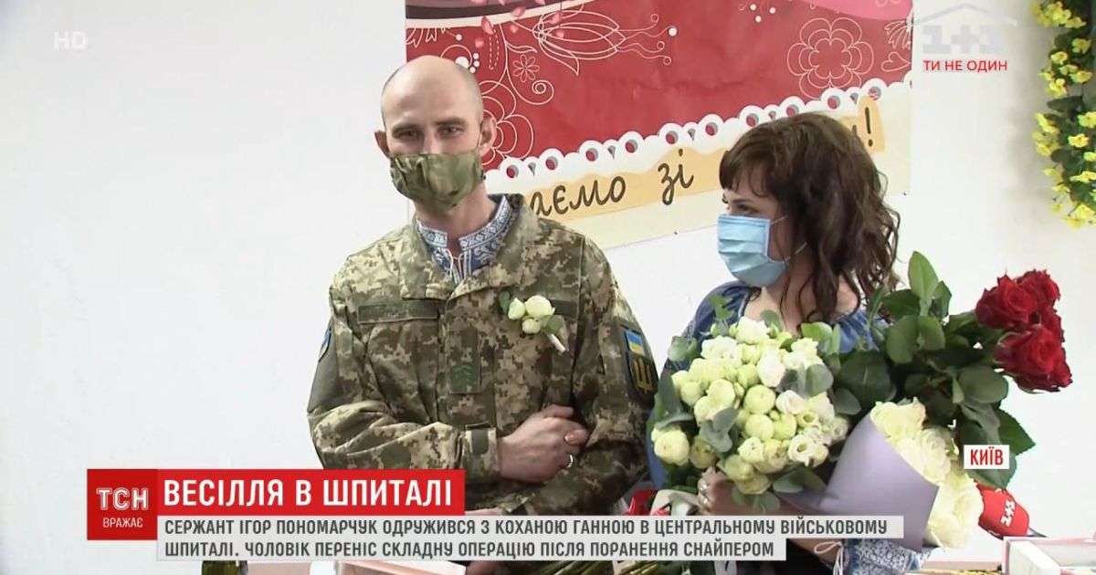 Военный, которого несколько недель назад ранил снайпер, женился в столичном военном госпитале