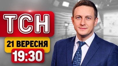 ТСН 19:30 21 вересня | Україна збиває реактин "Шахеди"! Москва голосує під вибухи