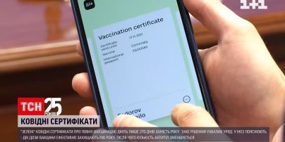 Новости Украины: "зеленые" паспорта о полной вакцинации от коронавируса будут действовать только 270 дней