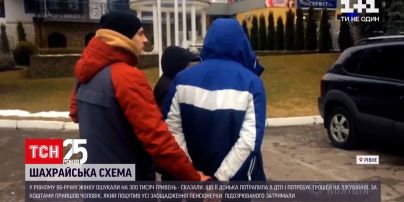 Новости Ровно: мошенники обманули пенсионерку почти на 300 тысяч гривен