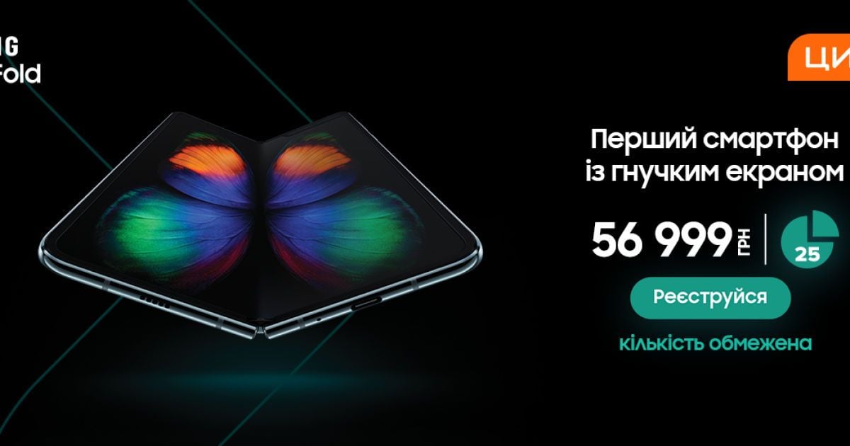 Инновационный смартфон Samsung Galaxy Fold скоро в Цитрус