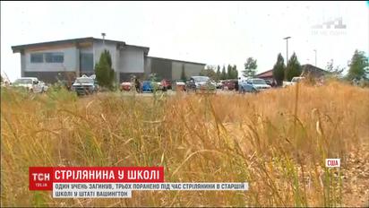 У американській школі учень влаштував стрілянину