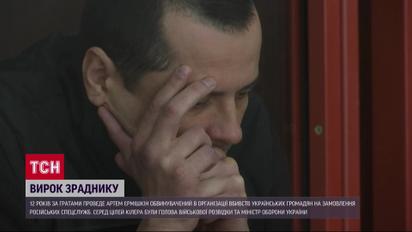 Получил заказ на убийство от РФ: 12 лет в тюрьме проведет еще один предатель Украины