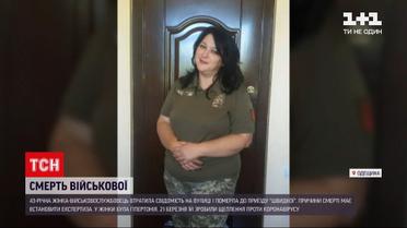 Новости Украины: почему на самом деле умерла военнослужащая из Одесской области