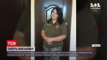 Новини України: чому насправді померла військовослужбовиця з Одеської області