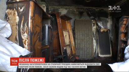 Оправиться от пожара и потопа пытаются жители многоэтажки на столичной Троещине