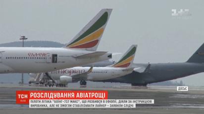 Пилоты Boeing 737 действовали по инструкции, но не смогли вывести самолет из рокового пике - следователи